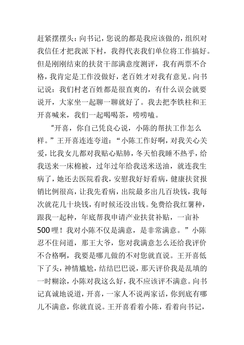 扶贫故事例文3篇.doc_第2页