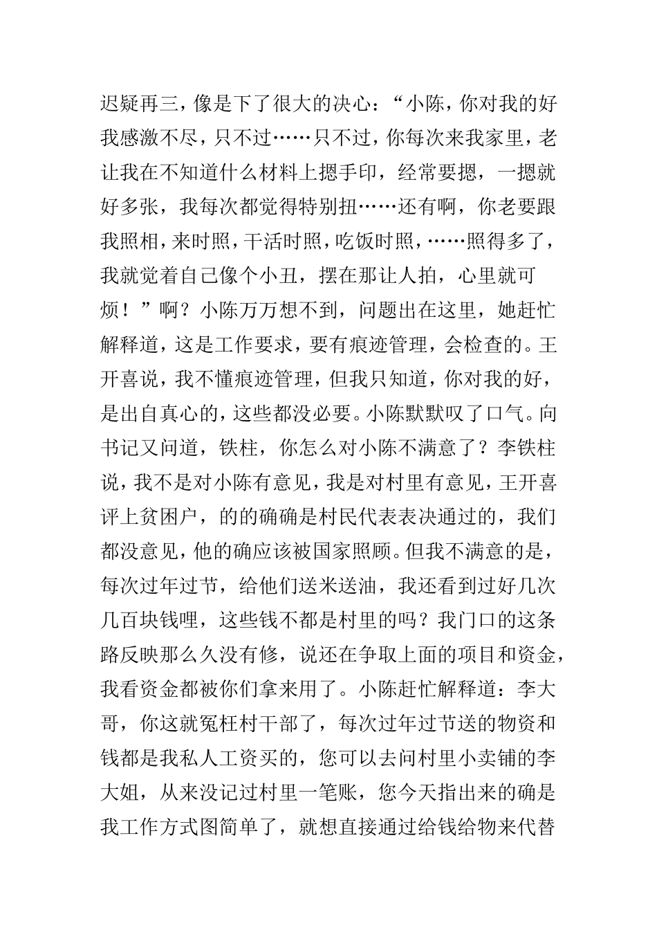 扶贫故事例文3篇.doc_第3页