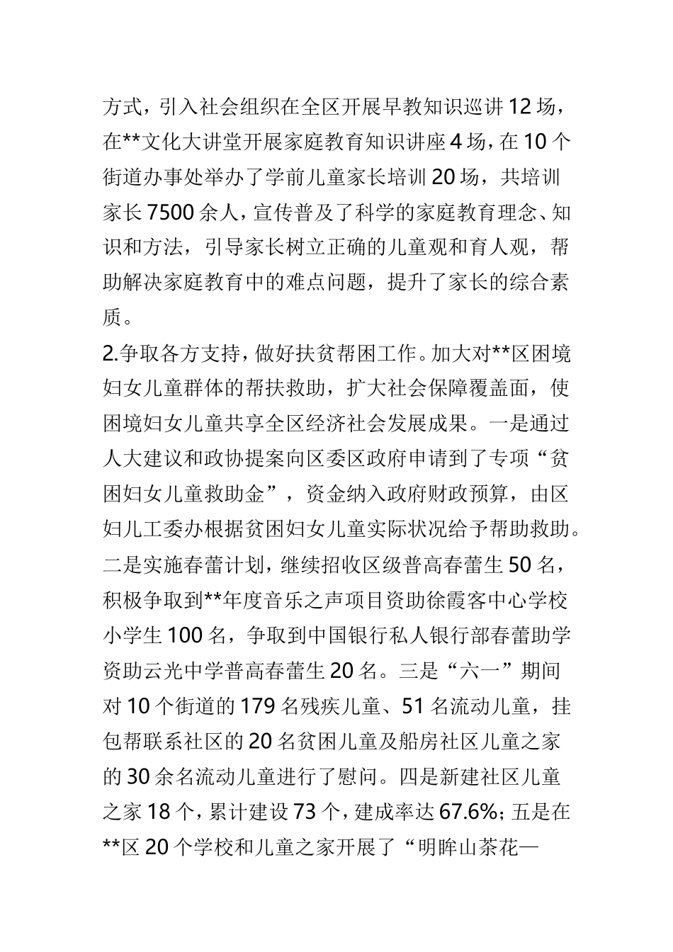 妇女儿童工作总结范文3篇.doc_第2页