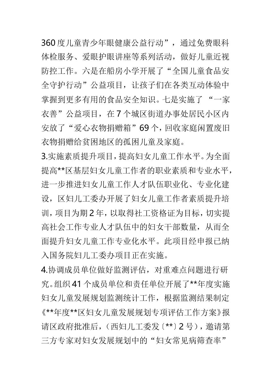 妇女儿童工作总结范文3篇.doc_第3页