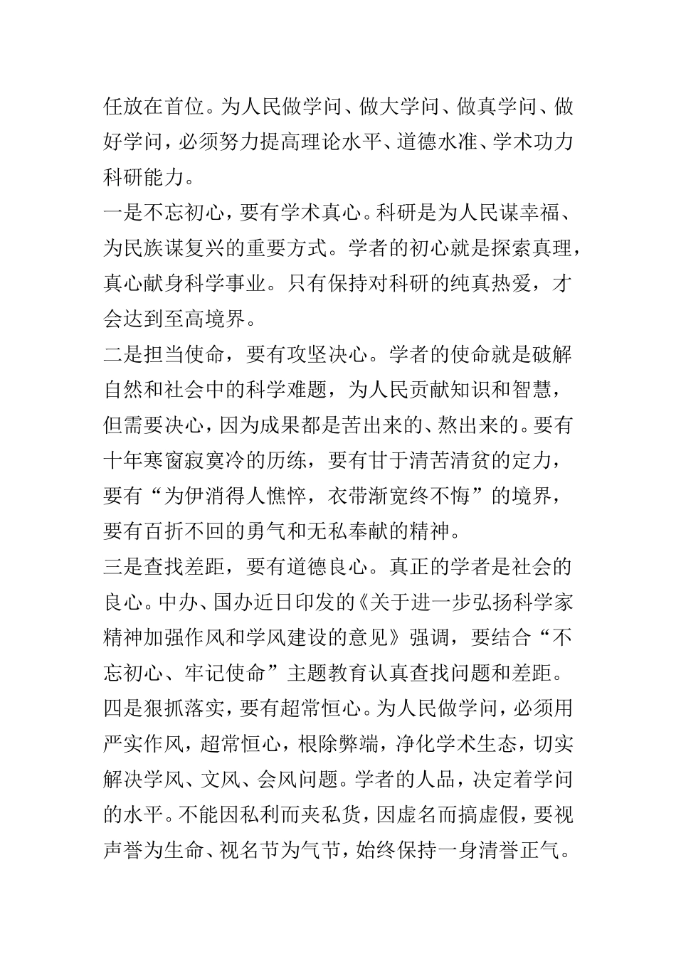对照党章党规找差距专题研讨会材料4篇.doc_第2页