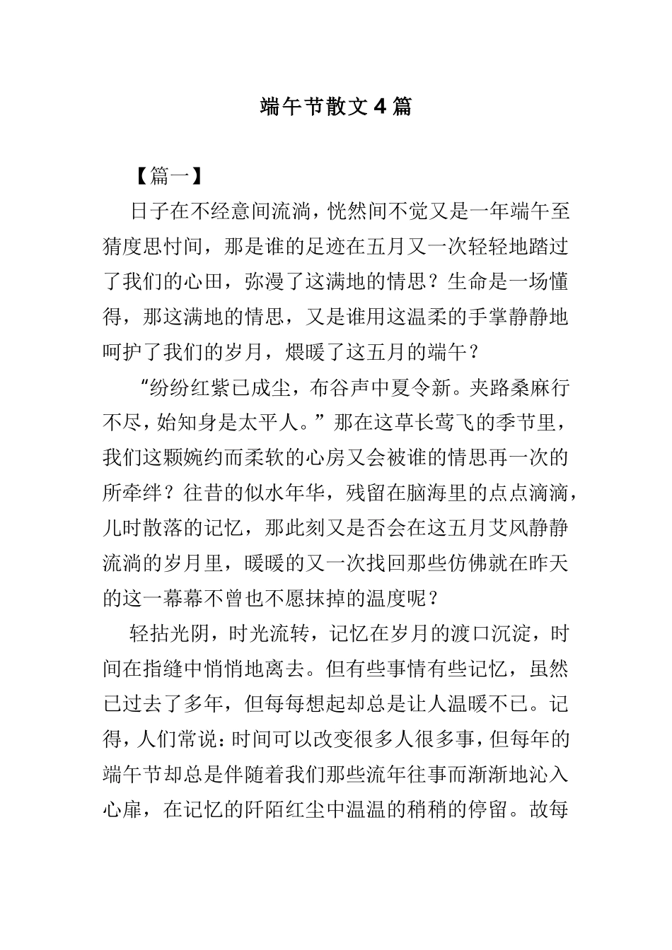 端午节散文4篇.doc_第1页