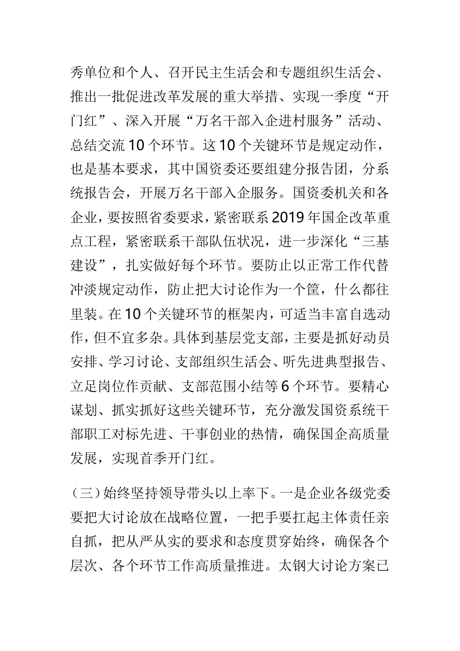 改革创新奋发有为大讨论动员部署会长篇发言稿3篇.doc_第3页