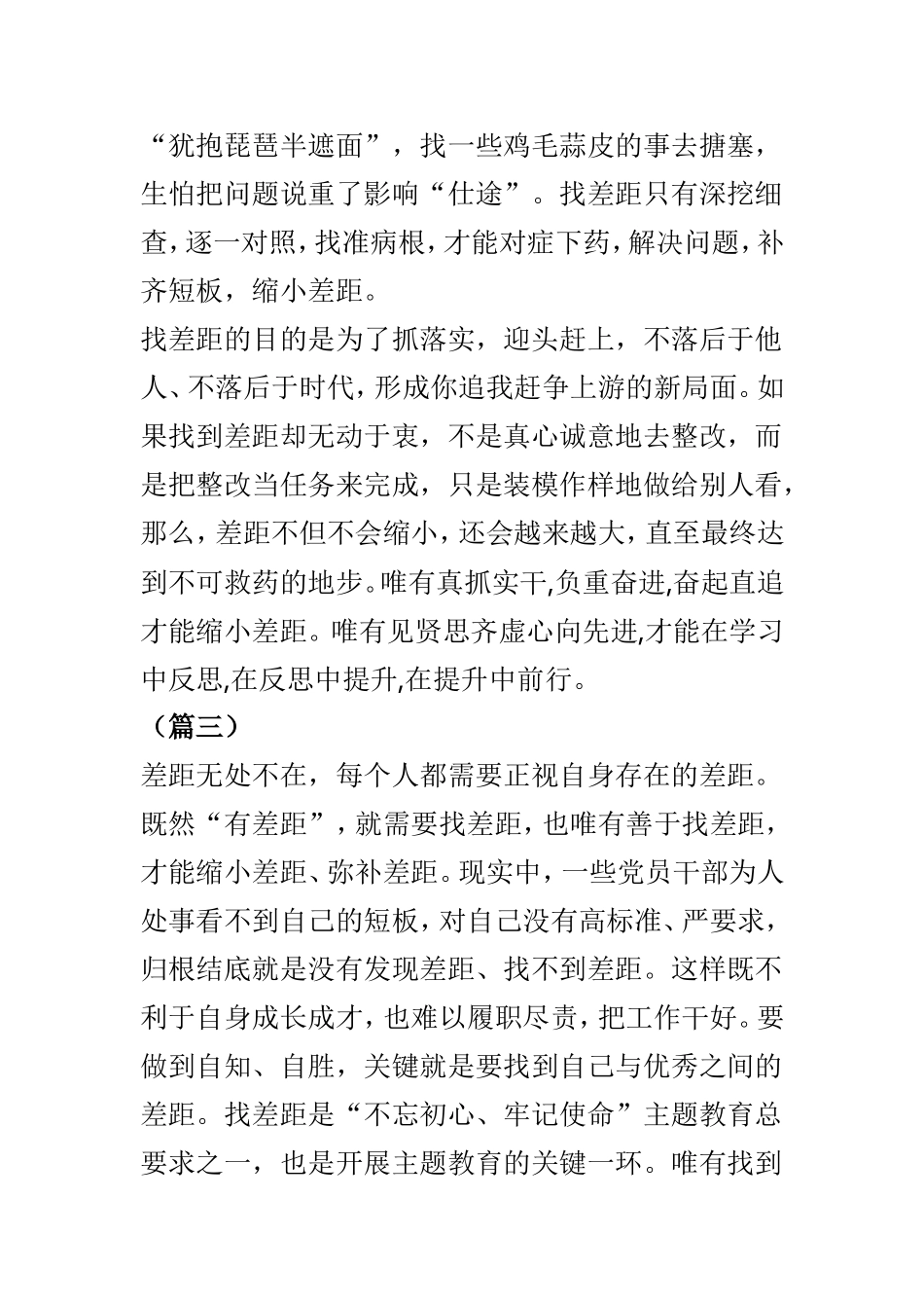 对照党章党规找差距心得范文5则.doc_第3页