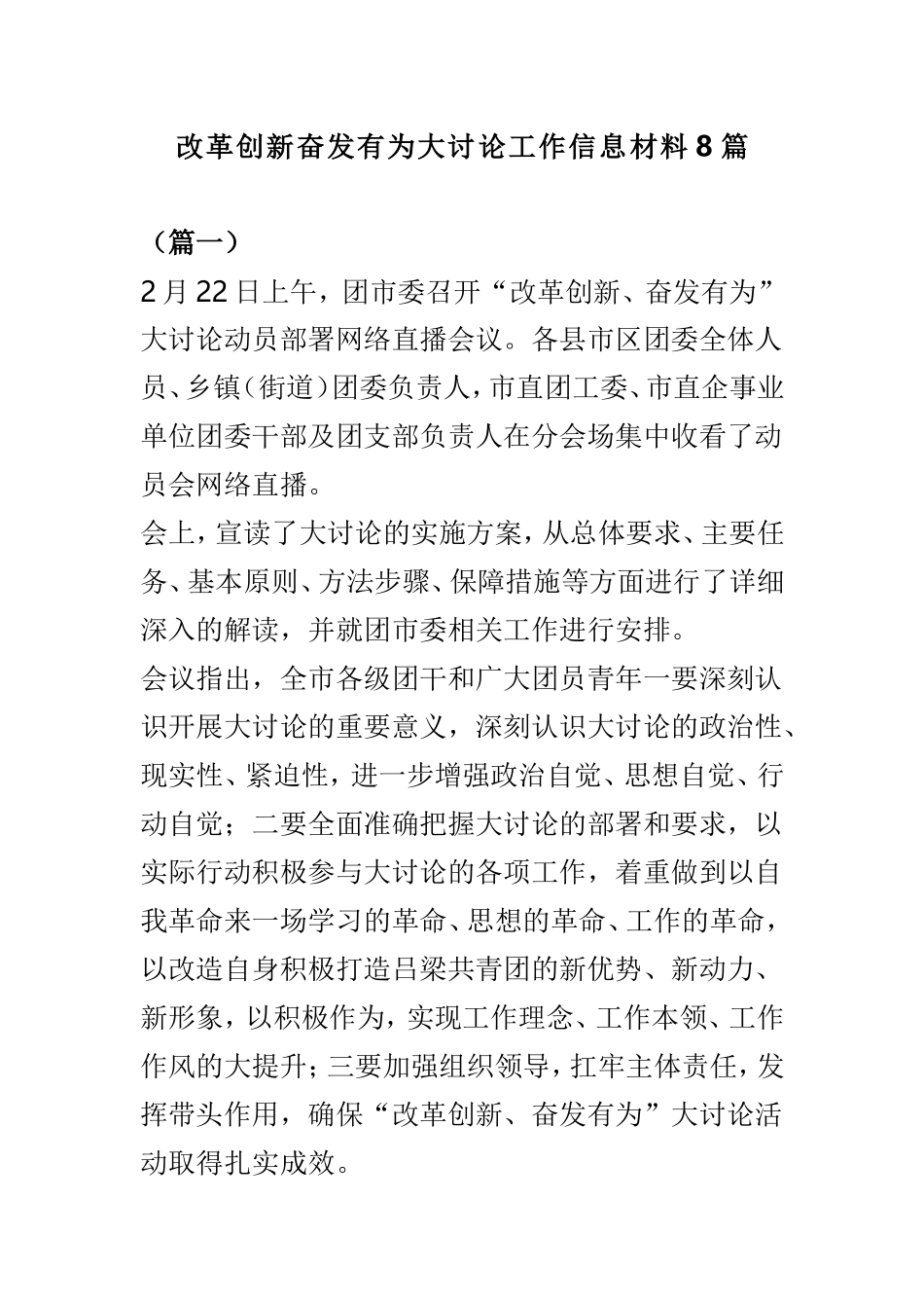 改革创新奋发有为大讨论工作信息材料8篇.doc_第1页