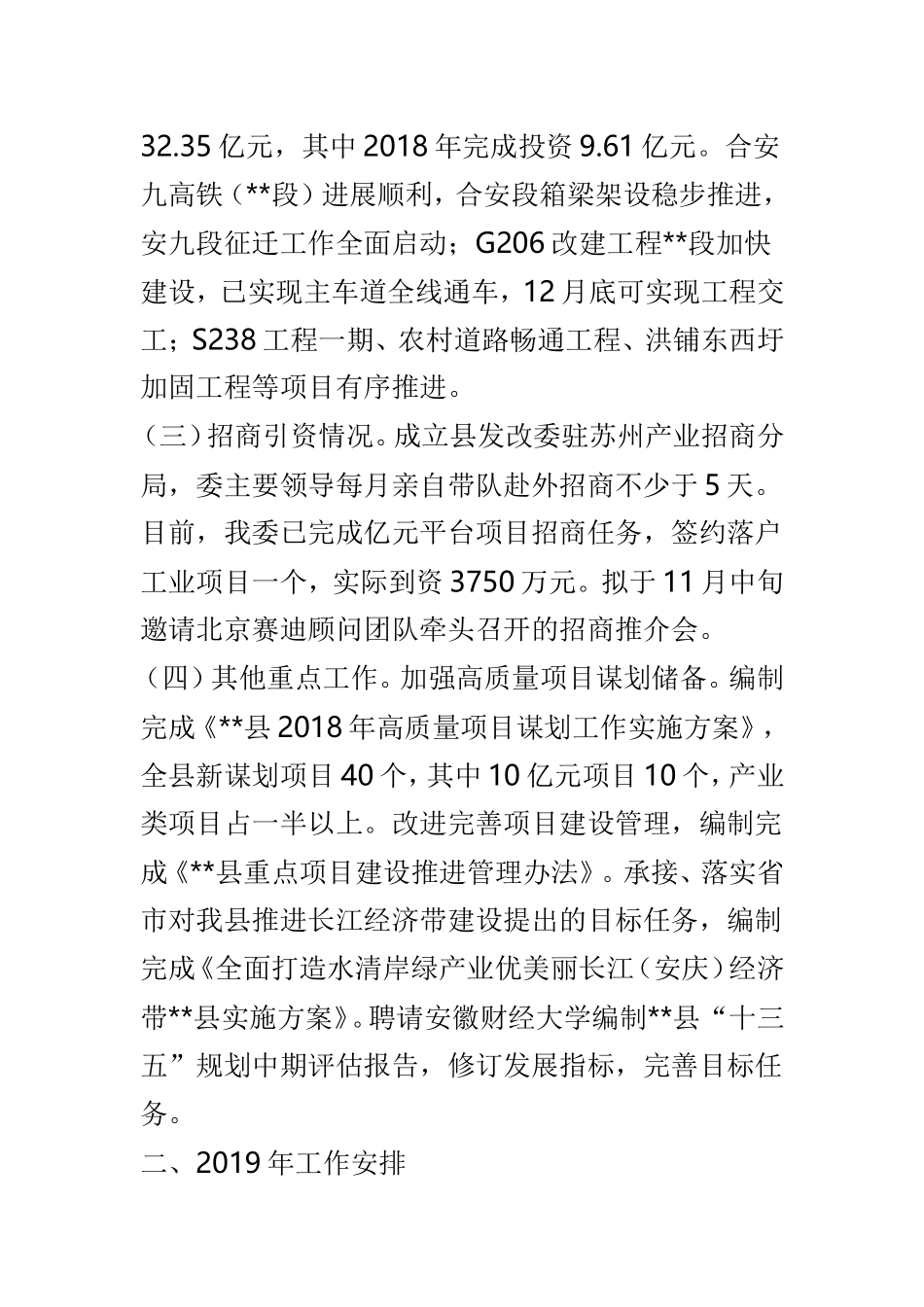 发改委202×年终工作总结3篇.doc_第2页