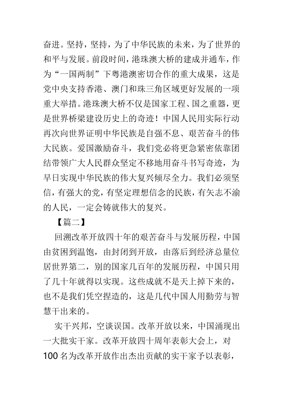 改革开放大会讲话心得有感6篇.doc_第2页
