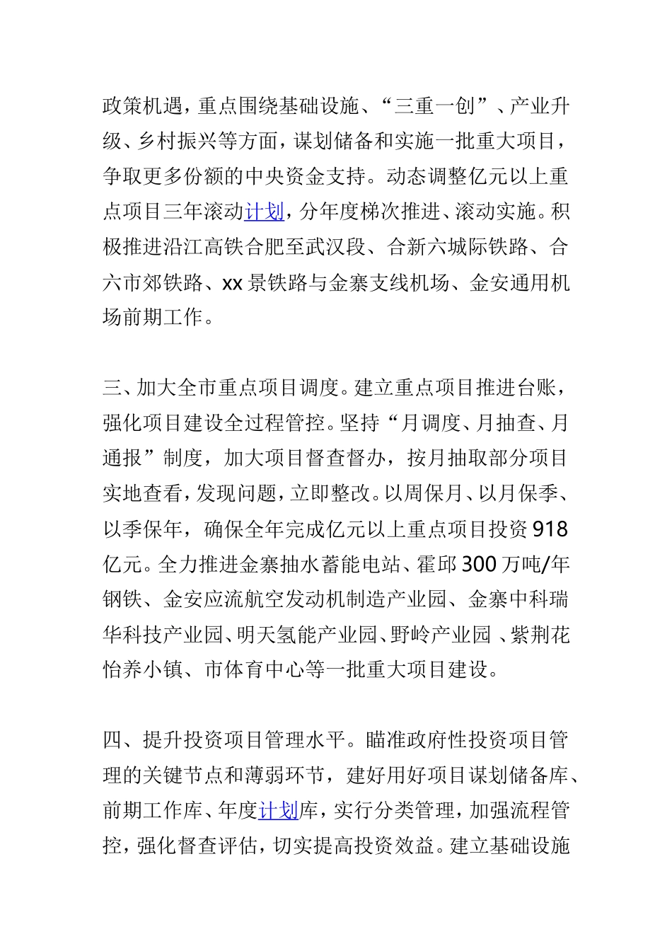 发改委（市粮食物资局）2019年工作要点与发展规划司2019年工作要点两篇.doc_第2页