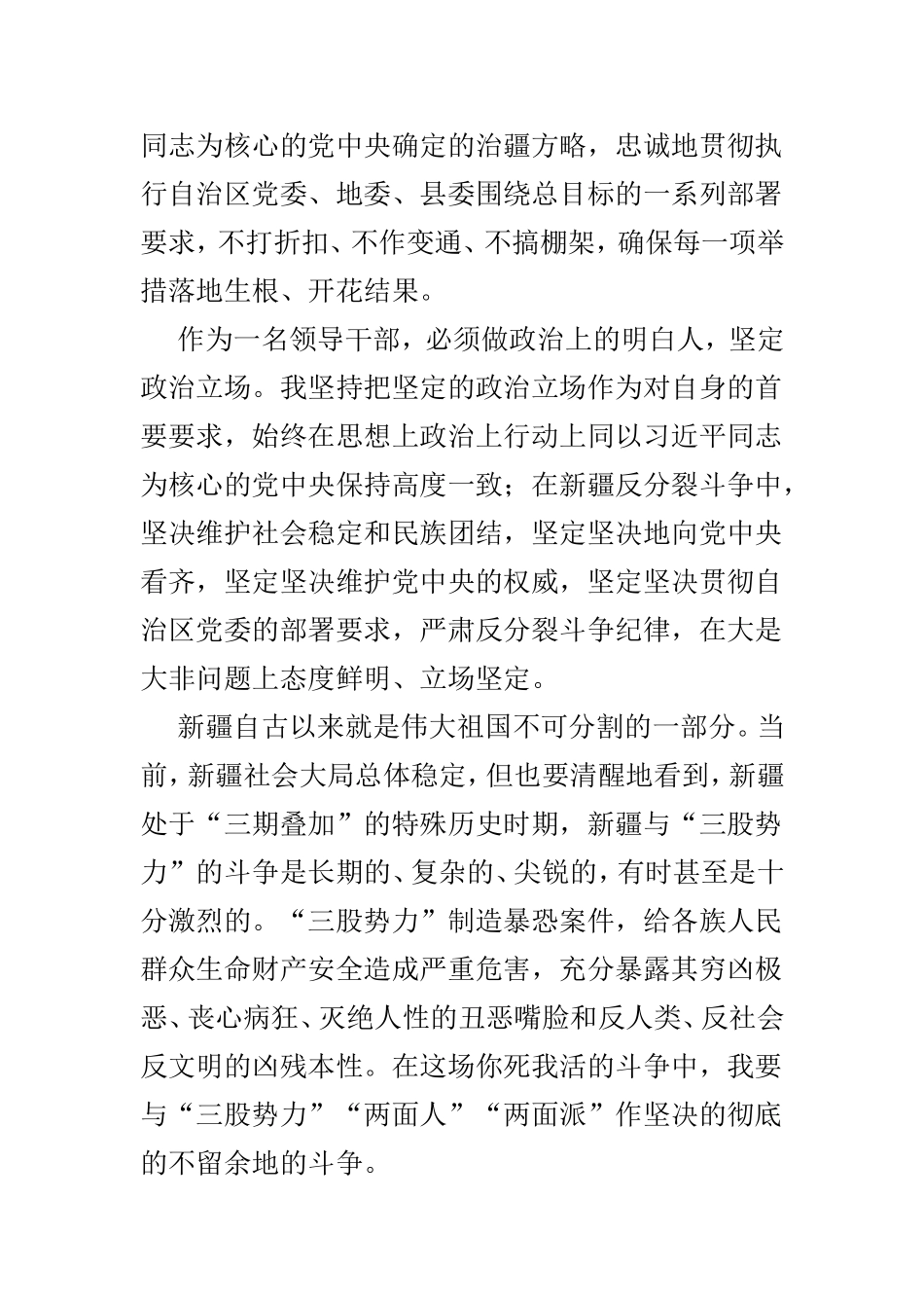 发声亮剑发言稿4篇范文供参考.doc_第2页