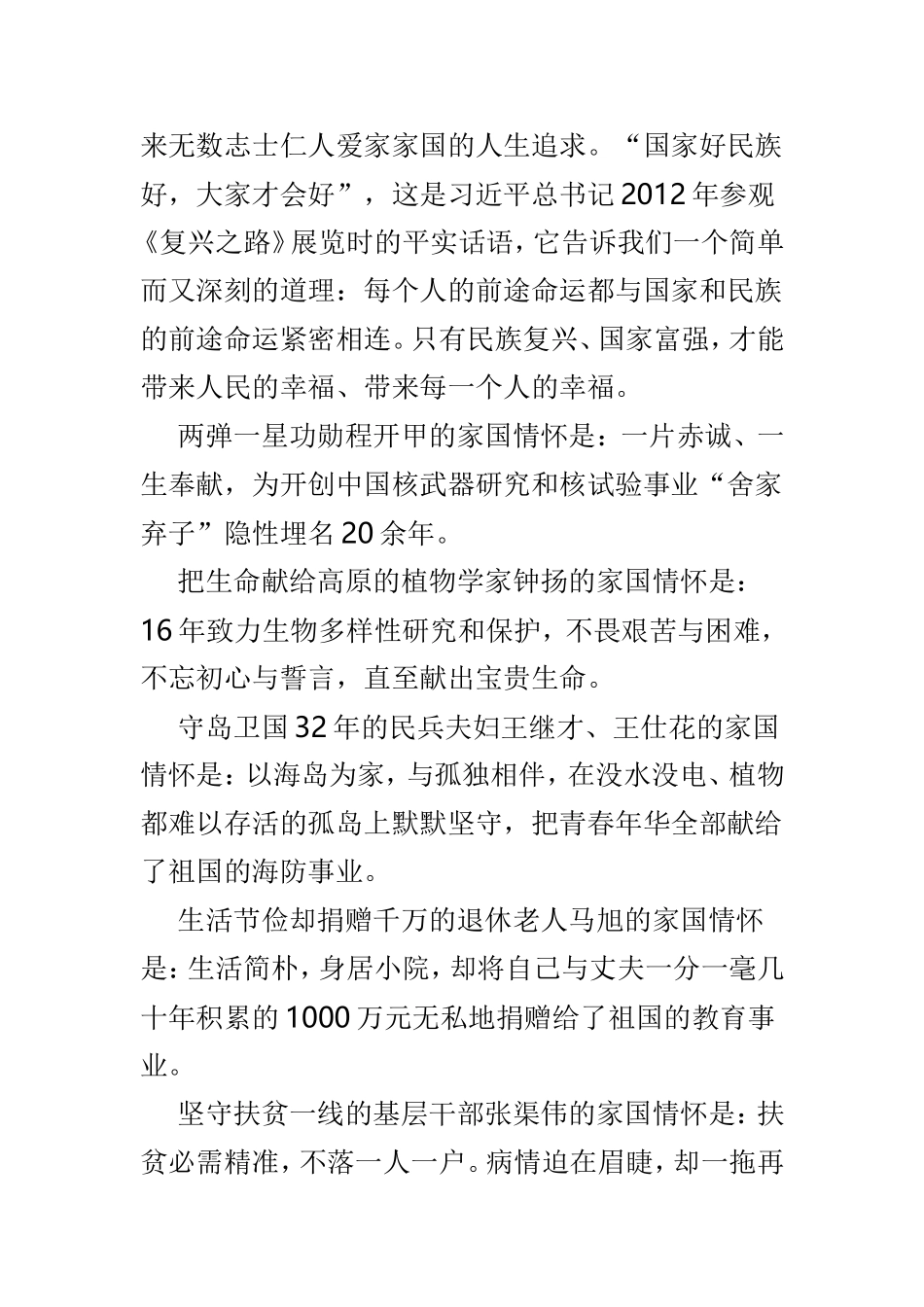 感动中国202×年度人物颁奖盛典观后有感5篇.doc_第2页