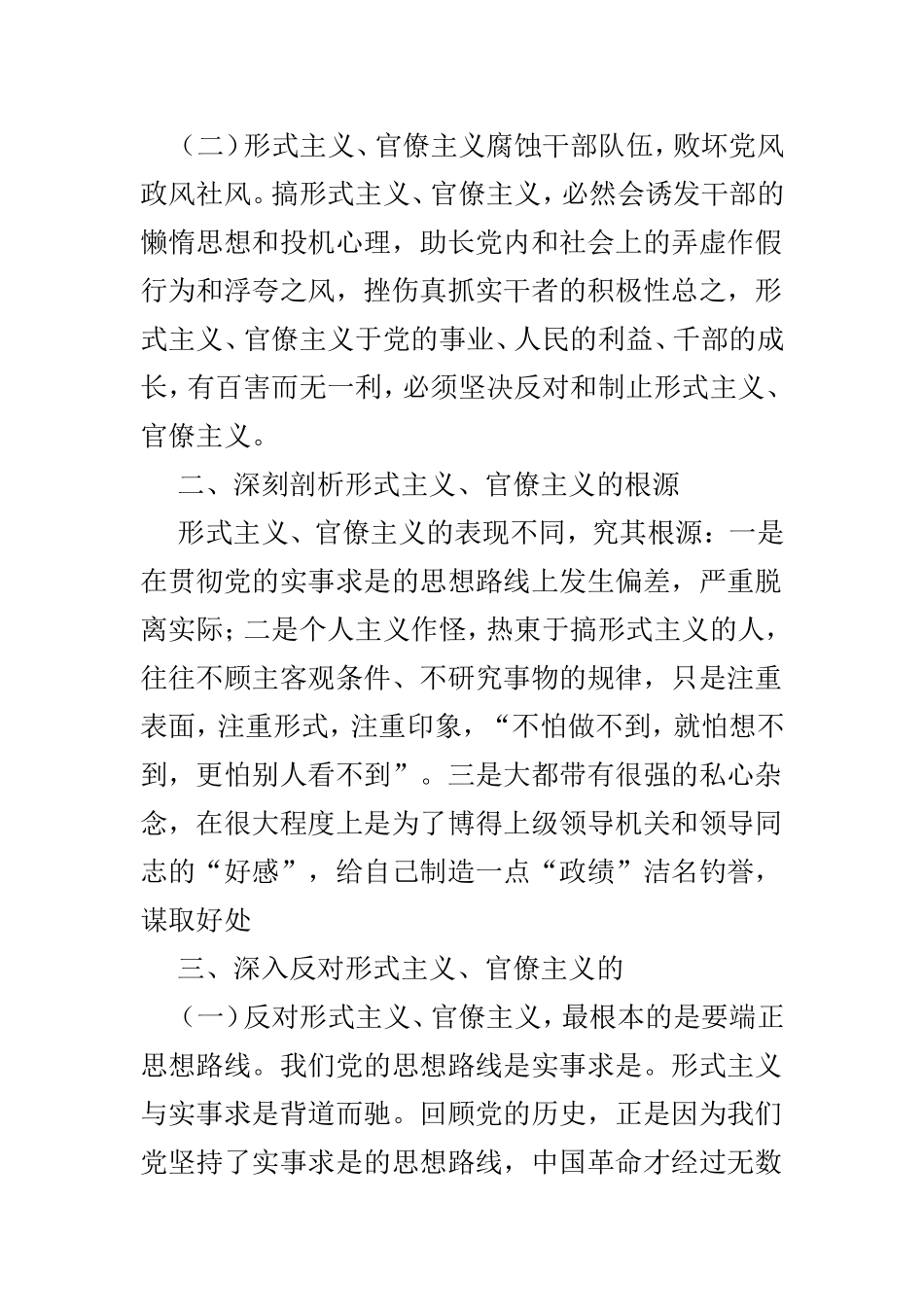 反对形式主义官僚主义心得感悟精选4篇.doc_第2页
