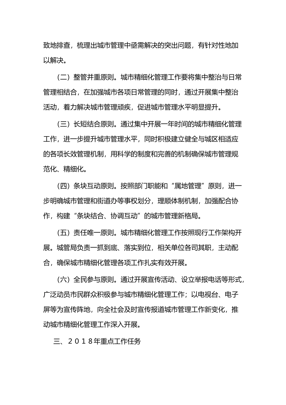 城市精细化管理工作的实施方案二篇.docx_第2页