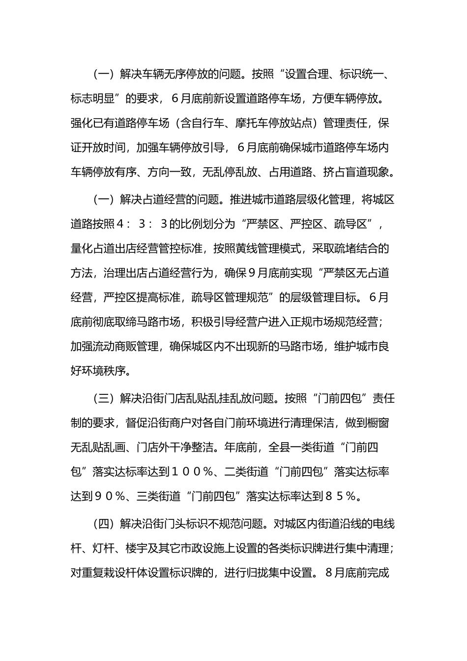 城市精细化管理工作的实施方案二篇.docx_第3页