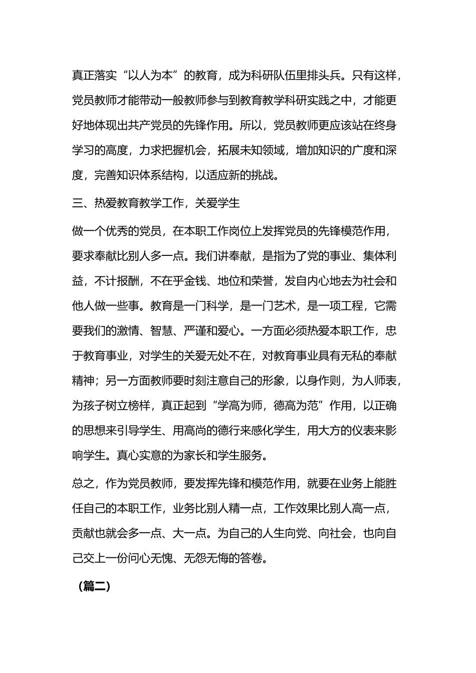 建国70周年大会重要讲话心得体会（二篇）.docx_第2页
