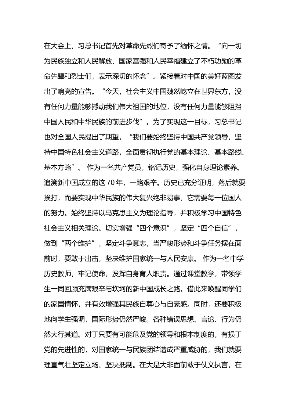 建国70周年大会重要讲话心得体会（二篇）.docx_第3页