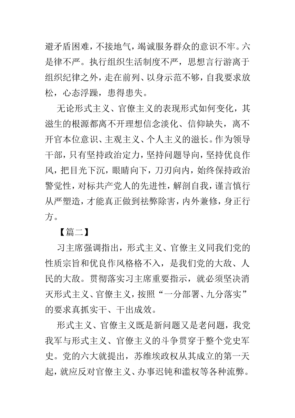 反对形式主义官僚主义心得精编5篇.doc_第2页