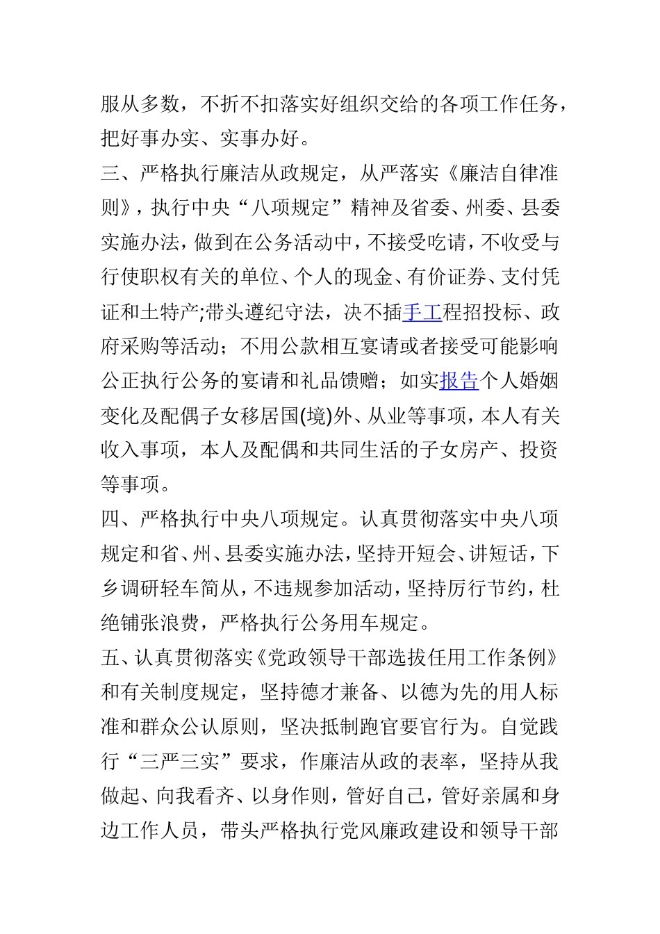 党委书记廉政承诺书两篇与入团积极分子自我介绍两篇.doc_第2页