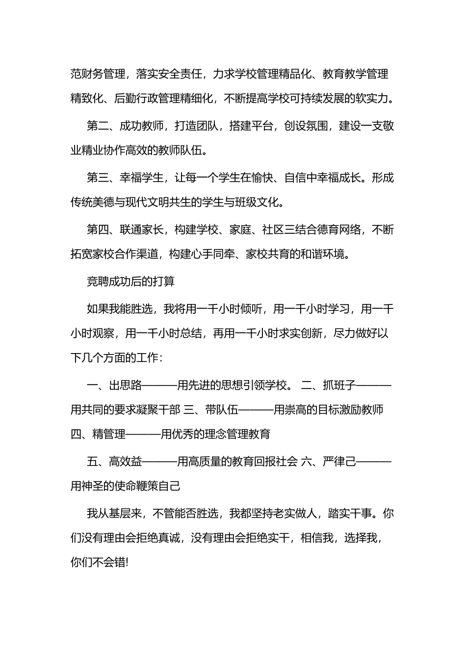 学校管理层竞聘演讲稿三篇.docx_第2页