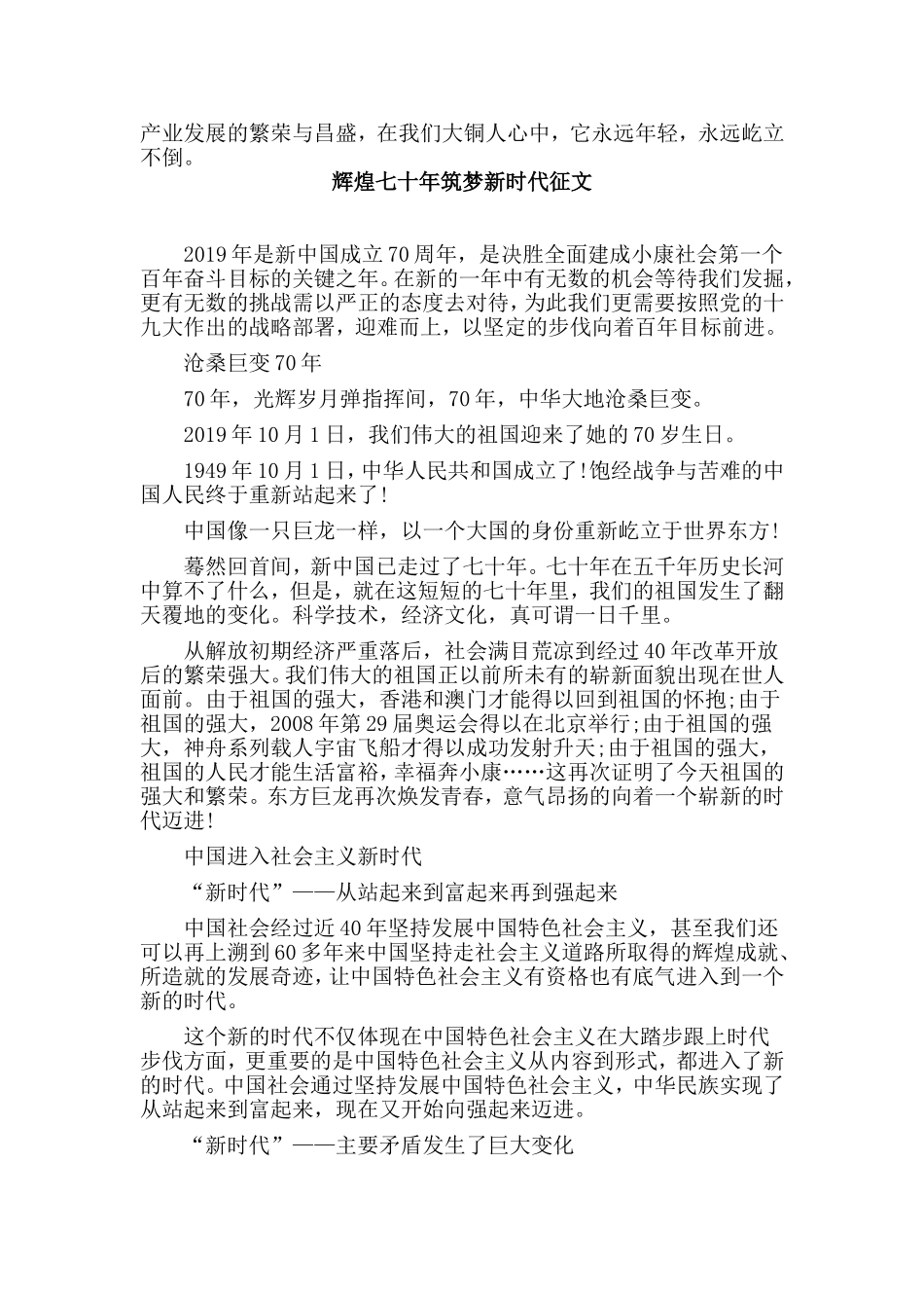 两篇辉煌七十年筑梦新时代征文.doc_第3页