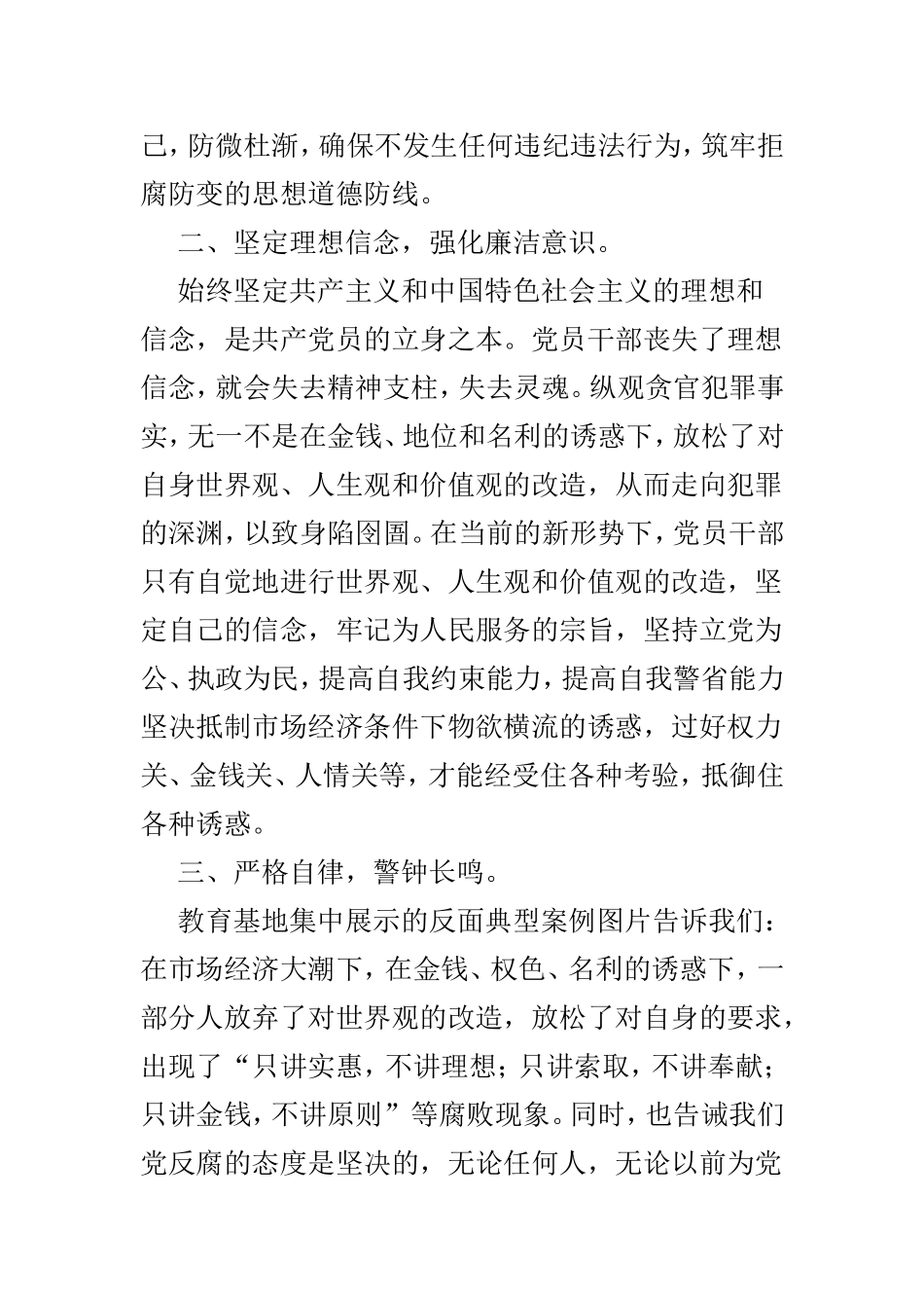 反腐倡廉展览心得体会范文5篇.doc_第2页