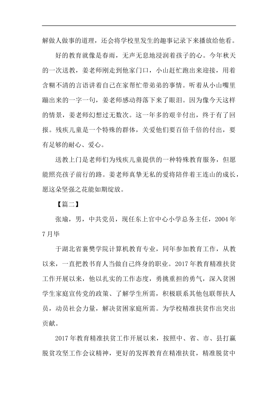 教育扶贫事迹材料5篇汇编.docx_第2页