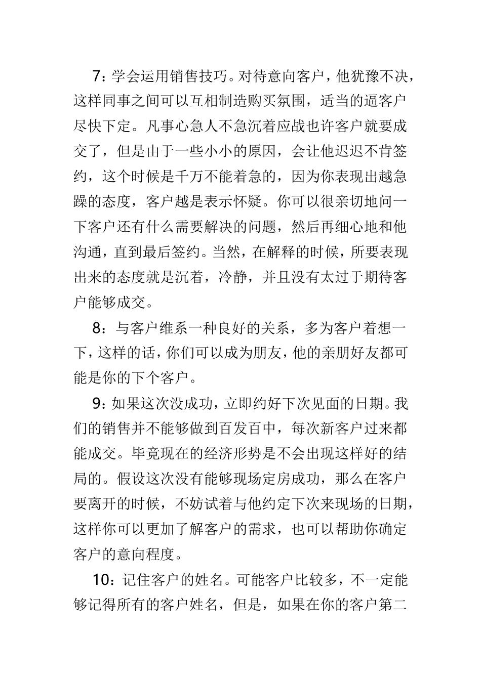房地产个人工作总结范文3篇.doc_第3页