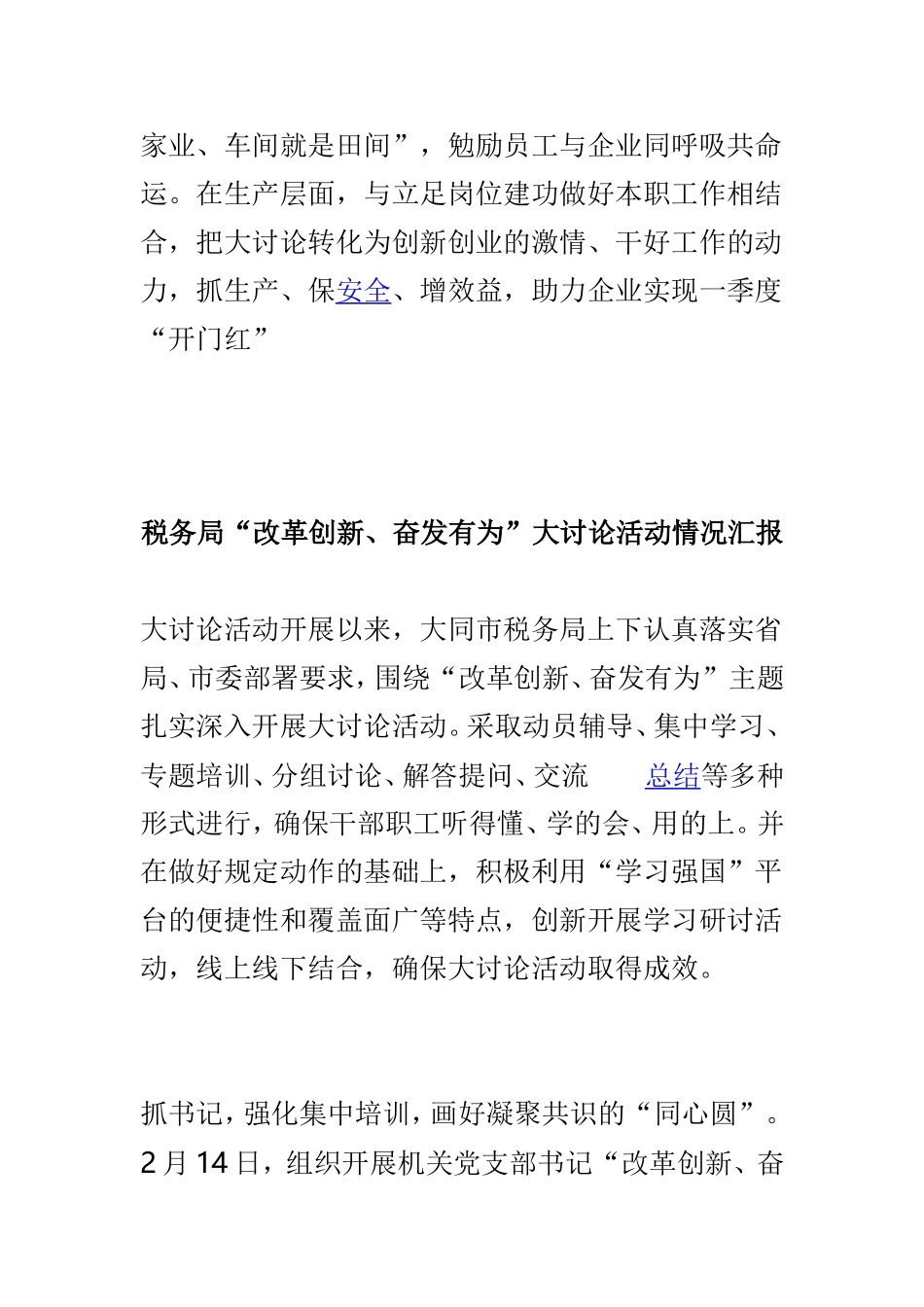 非公和社会组织工委“改革创新、奋发有为”大讨论情况汇报与税务局“改革创新、奋发有为”大讨论活动情况汇报两篇.doc_第3页