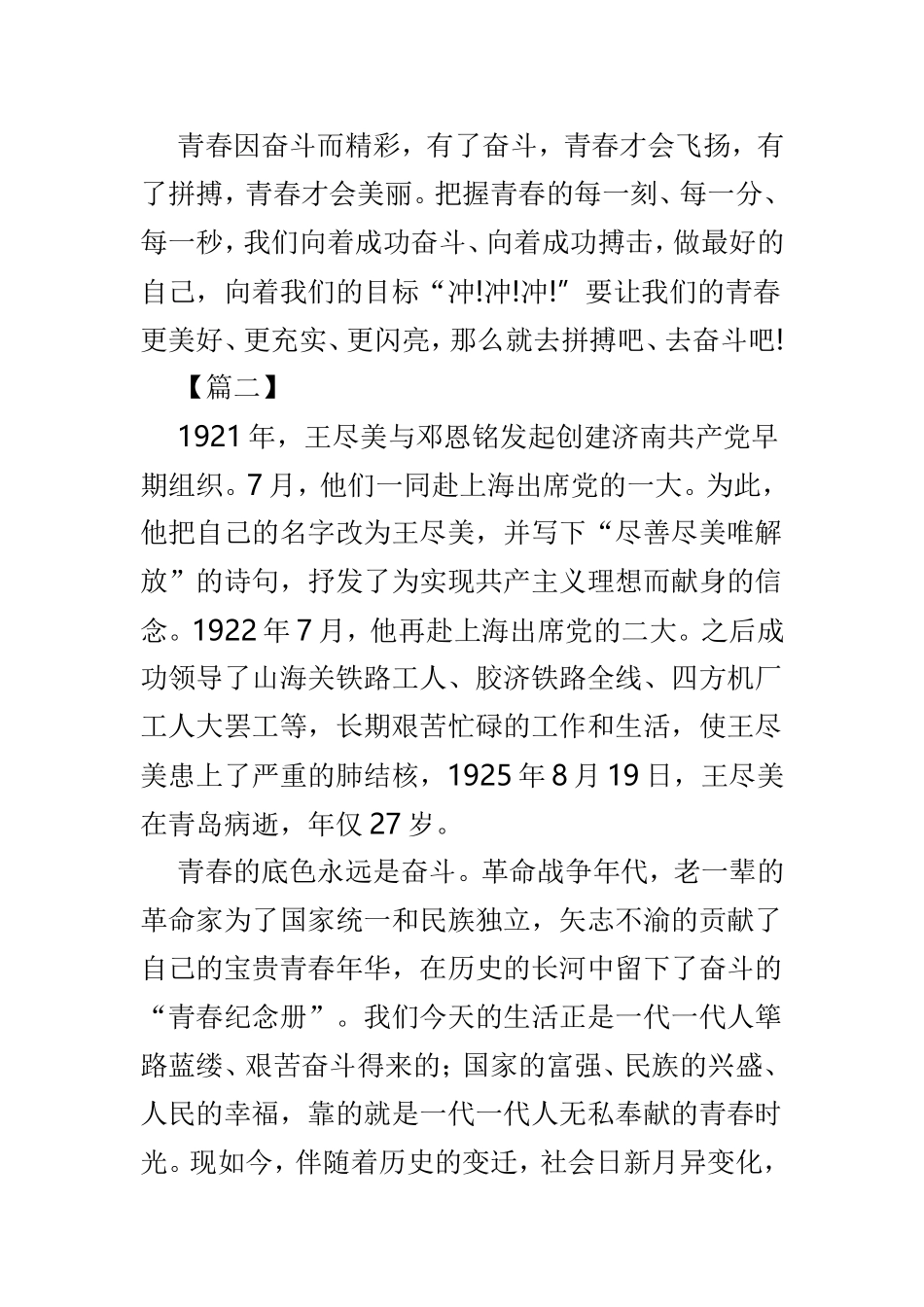 奋斗的青春最美丽征文范文5篇.doc_第2页