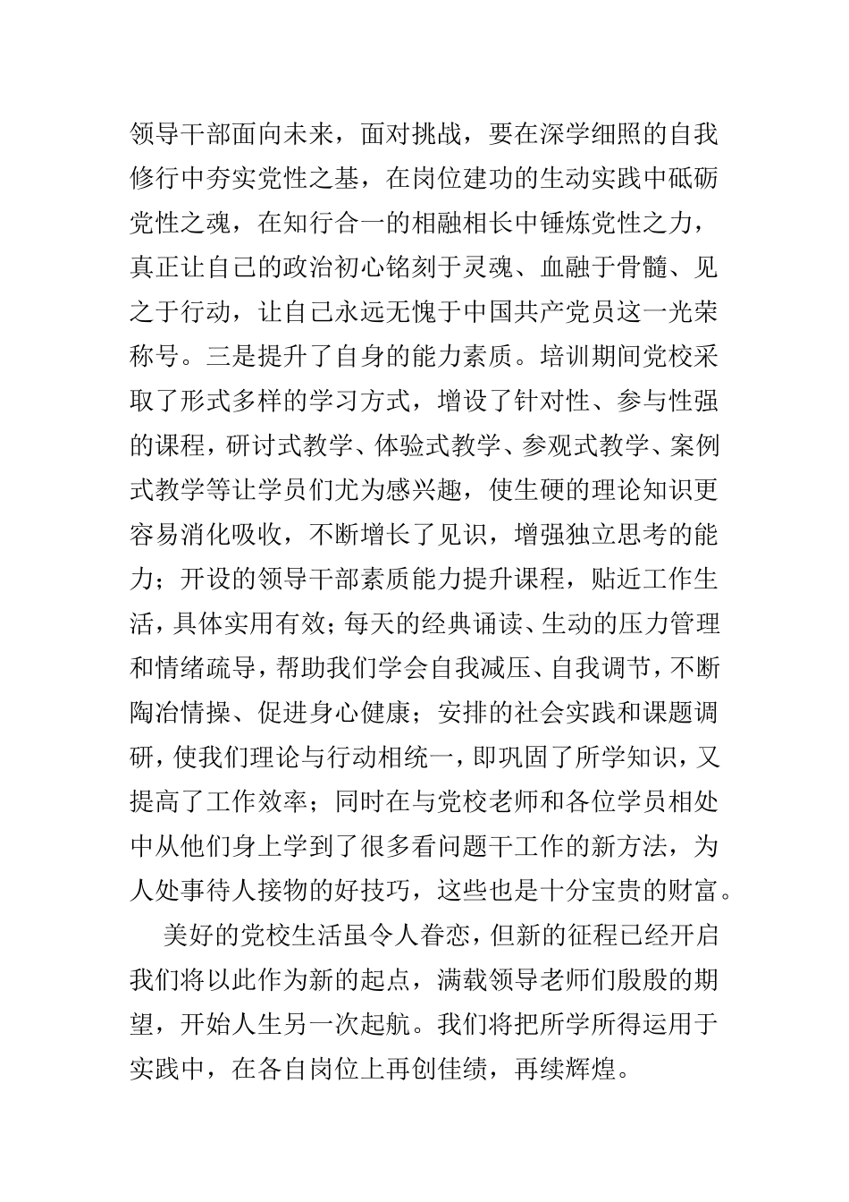 党校培训心得有感4篇.doc_第2页