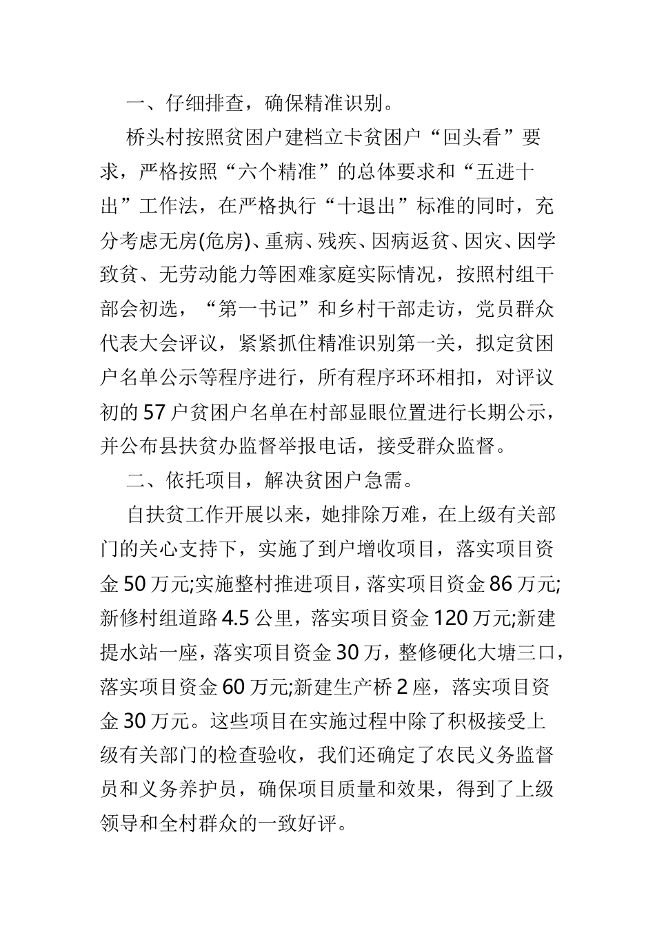 扶贫工作先进个人事迹材料精选5篇.doc_第2页