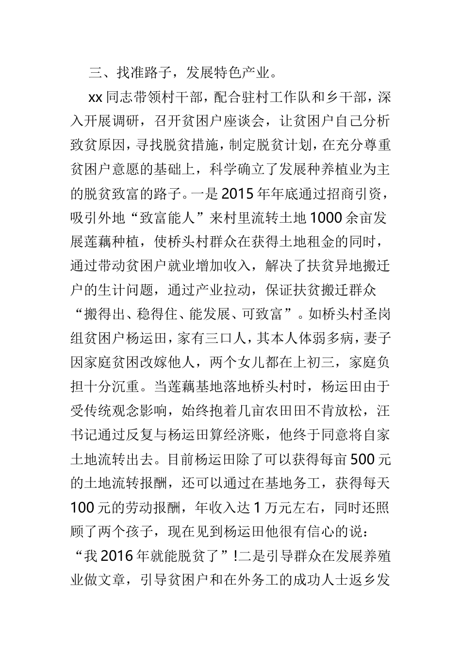 扶贫工作先进个人事迹材料精选5篇.doc_第3页