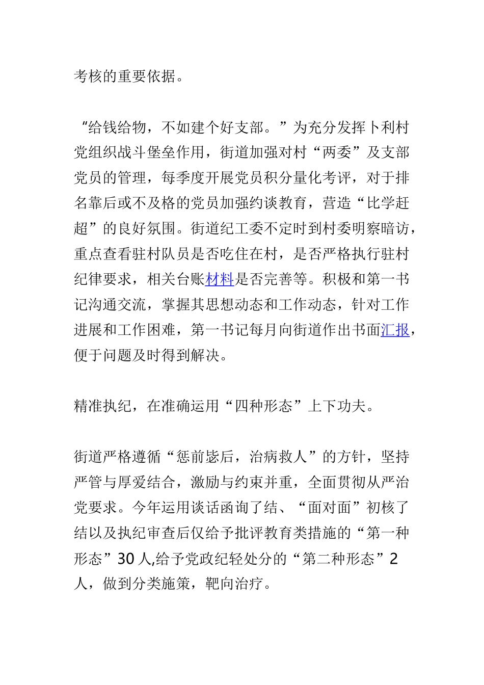 扶贫工作经验交流材料与“两评一考”工作经验材料两篇.doc_第2页