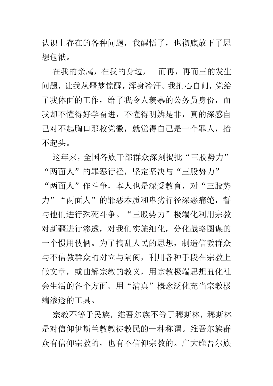 党员干部发声亮剑才材料4篇.doc_第2页