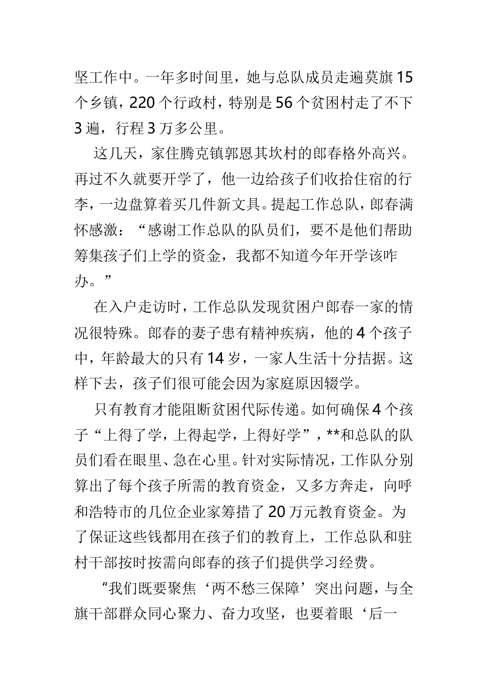 扶贫事迹材料4篇范文.doc_第2页