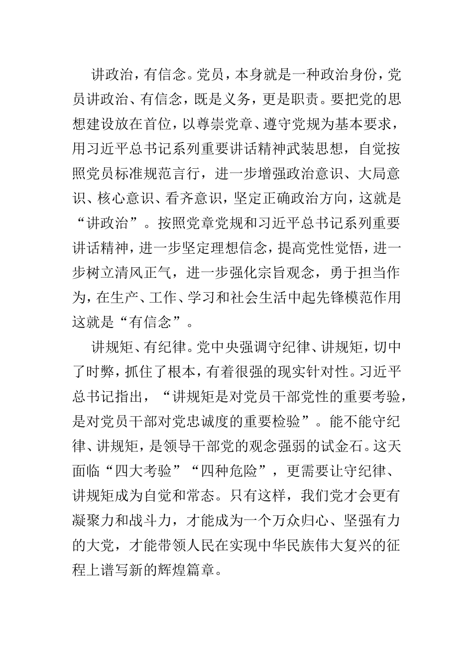 党员学习四有心得体会范文4篇.doc_第3页