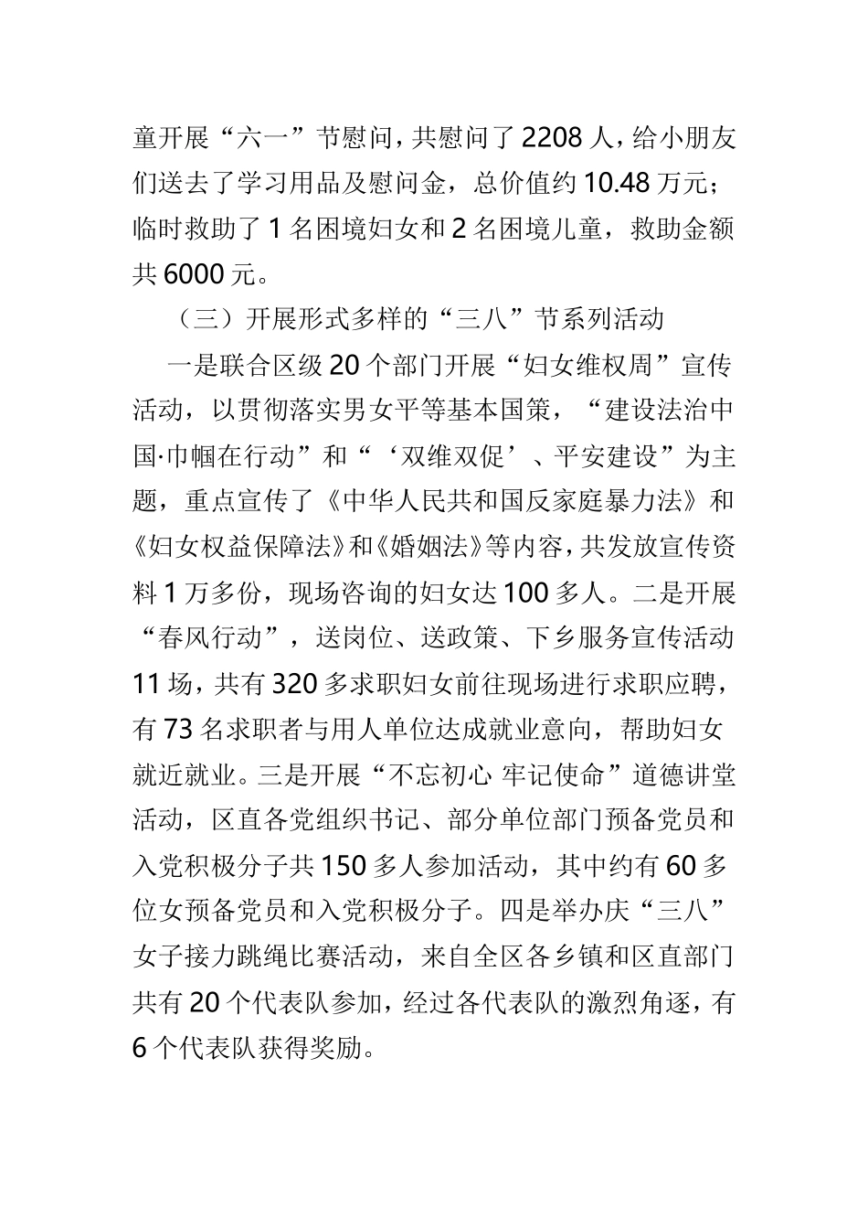 妇联202×年工作总结及2019年工作计划4篇.doc_第2页