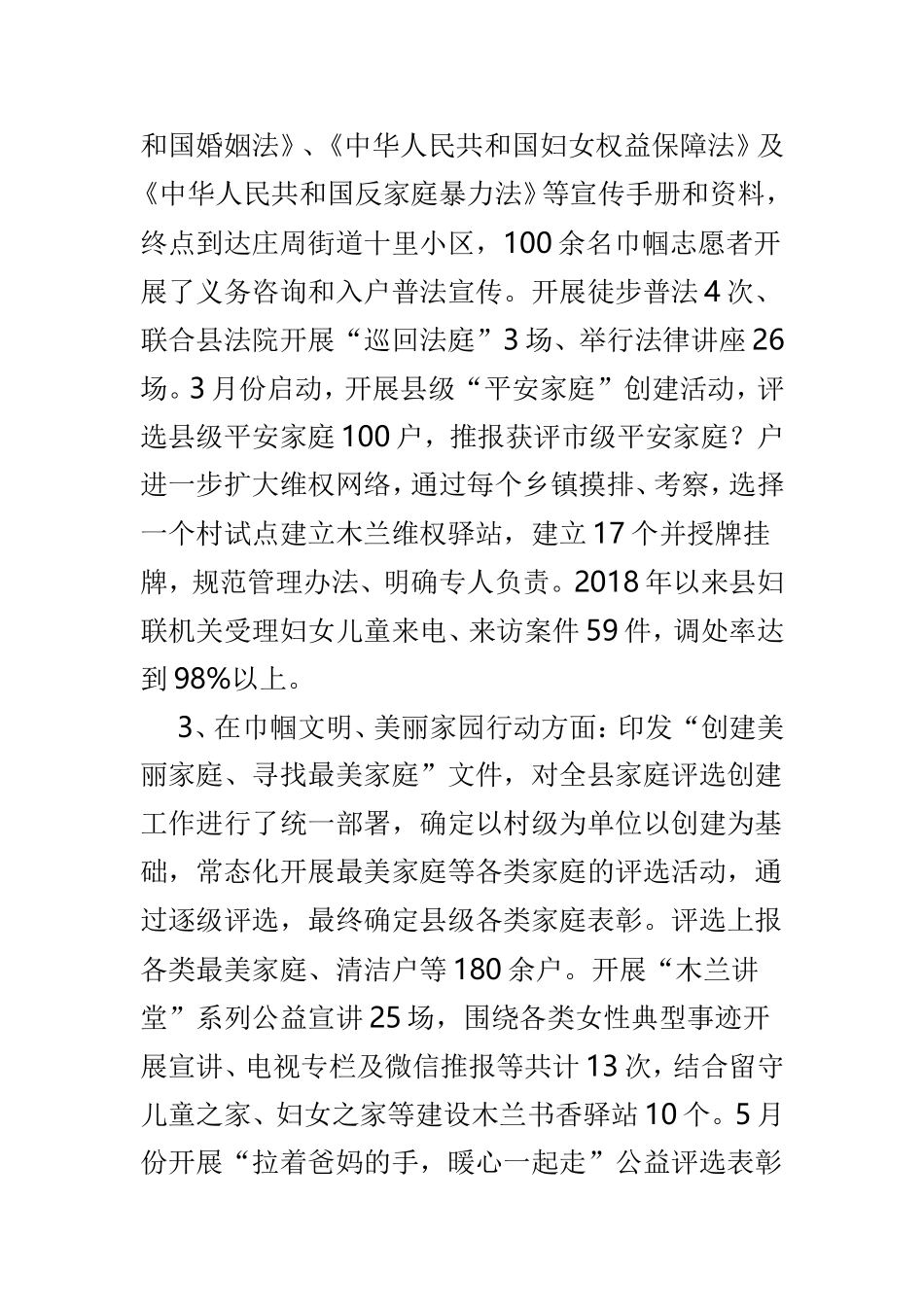 妇联202×工作总结与2019工作谋划两篇.doc_第2页