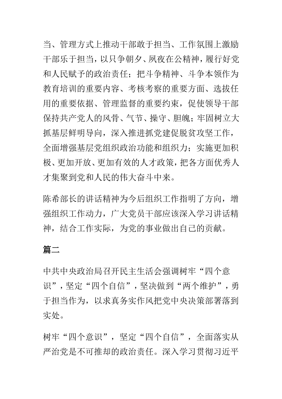 党员干部学习四个自信四个意识心得体会范文7篇.doc_第2页