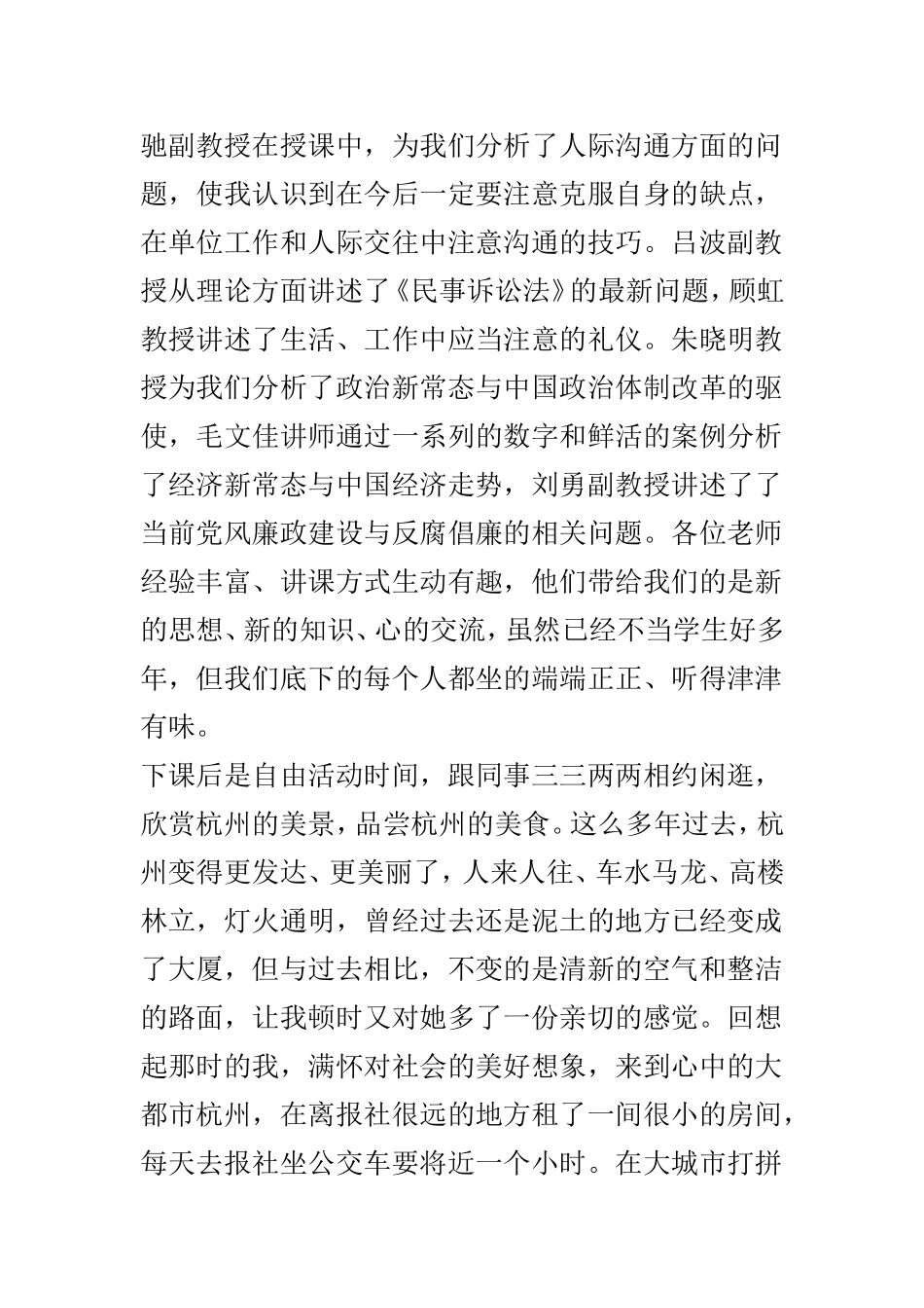 赴浙大培训学习心得范文6篇.doc_第2页