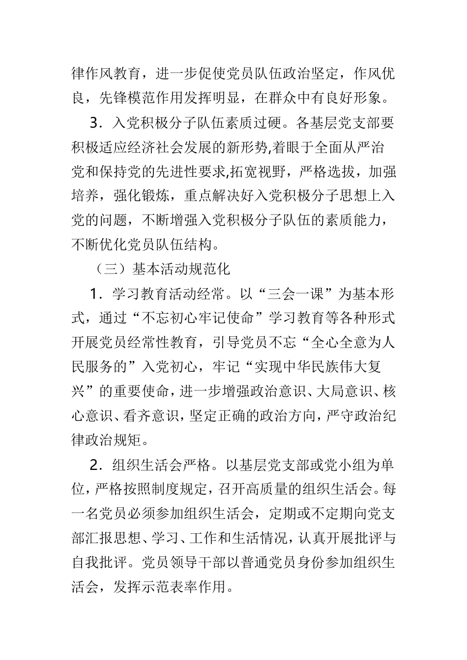 党支部规范化建设实施方案范文3篇.doc_第3页