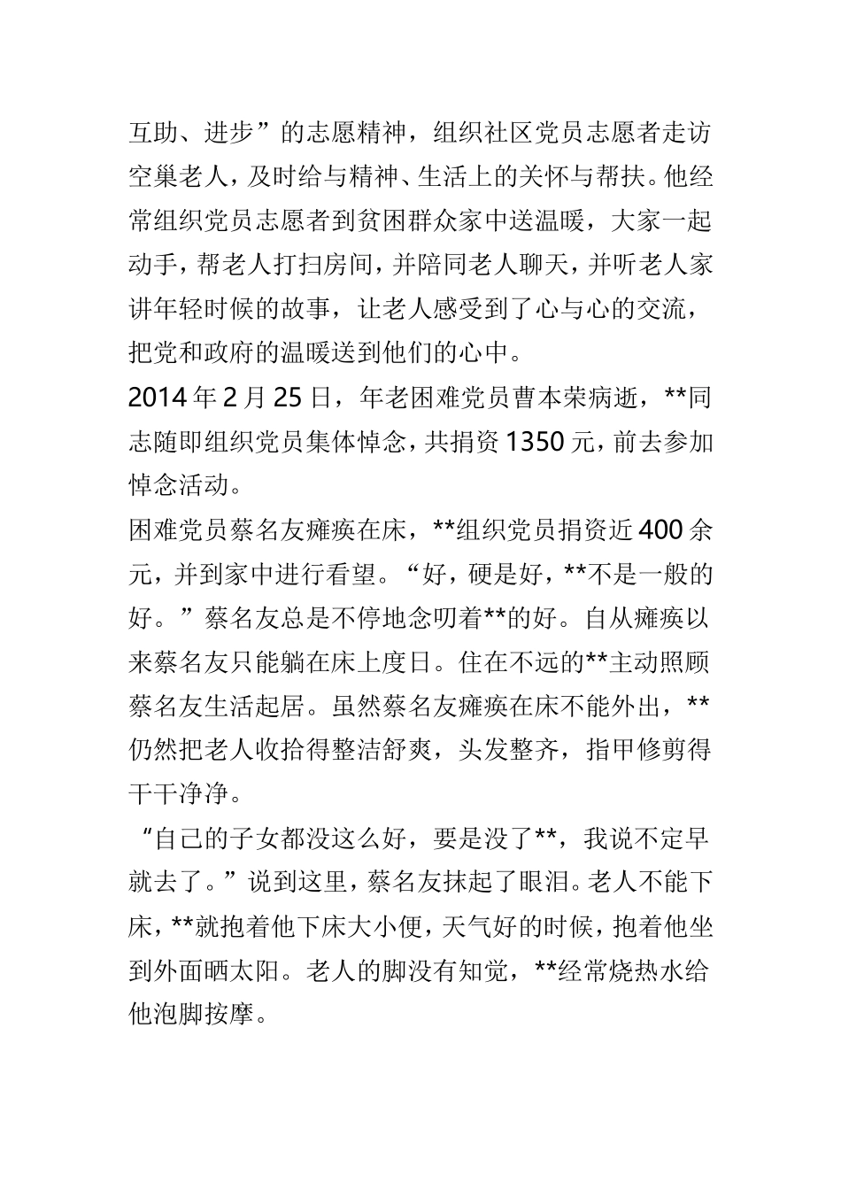 党员先进事迹演讲稿3篇供参考.doc_第2页
