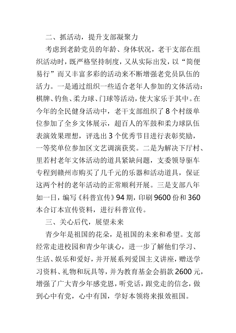 党支部先进事迹材料范文优选3篇.doc_第2页
