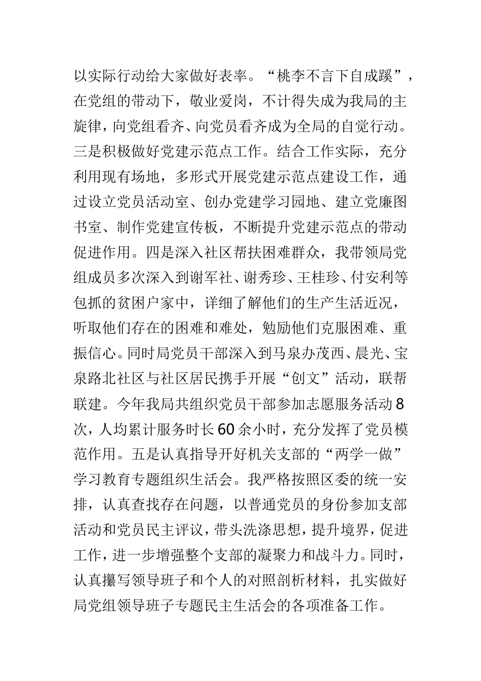 党组书记党建工作述职报告范文3篇.doc_第2页