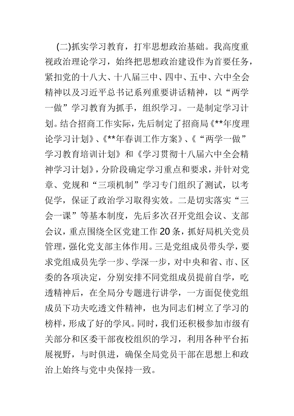 党组书记党建工作述职报告范文3篇.doc_第3页