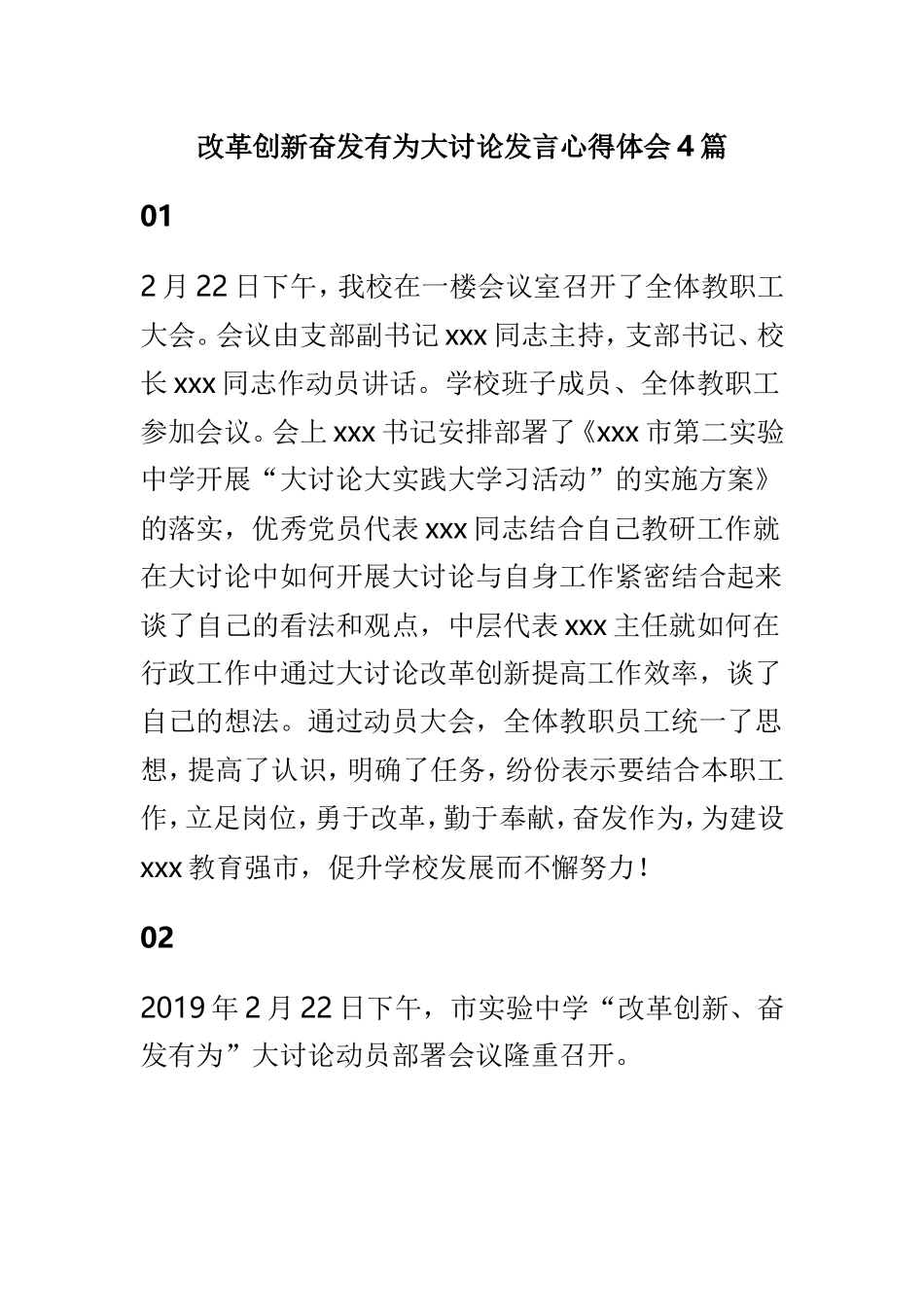 改革创新奋发有为大讨论发言心得体会4篇.doc_第1页