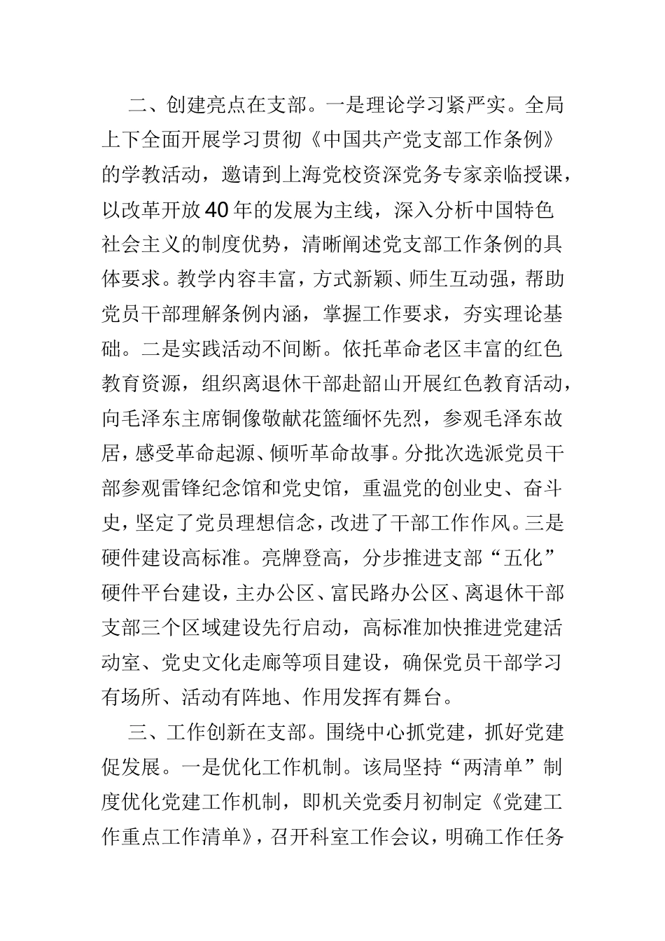 党支部党建工作经验交流材料优选4篇.doc_第2页