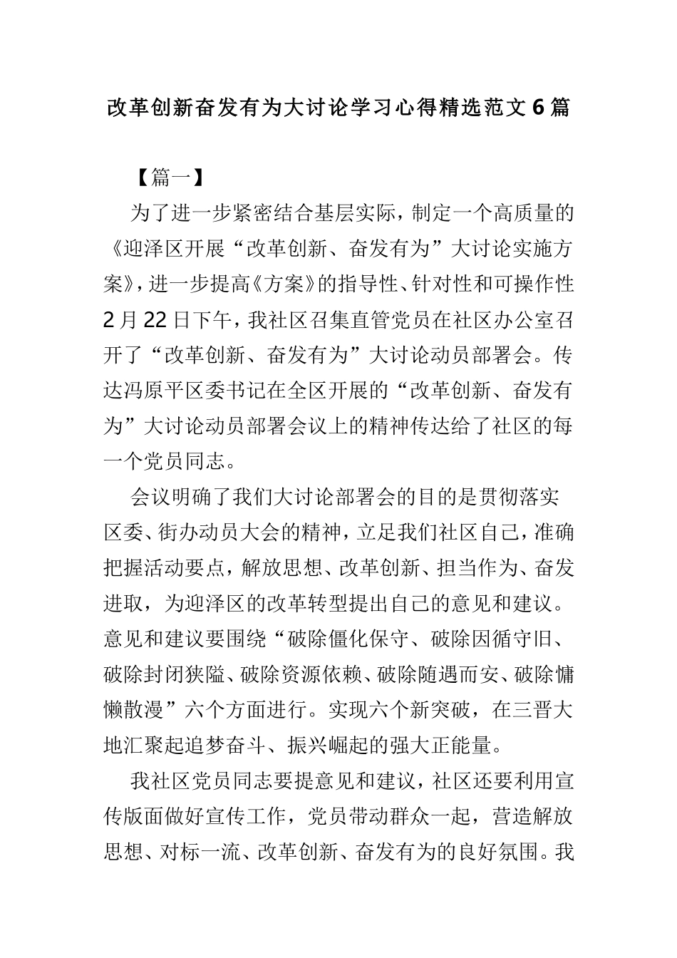 改革创新奋发有为大讨论学习心得精选范文6篇.doc_第1页