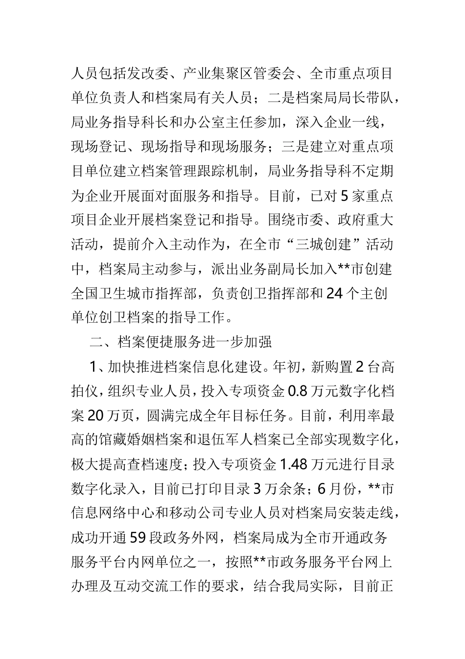 档案局上半年总结及下半年工作思路4篇.doc_第3页