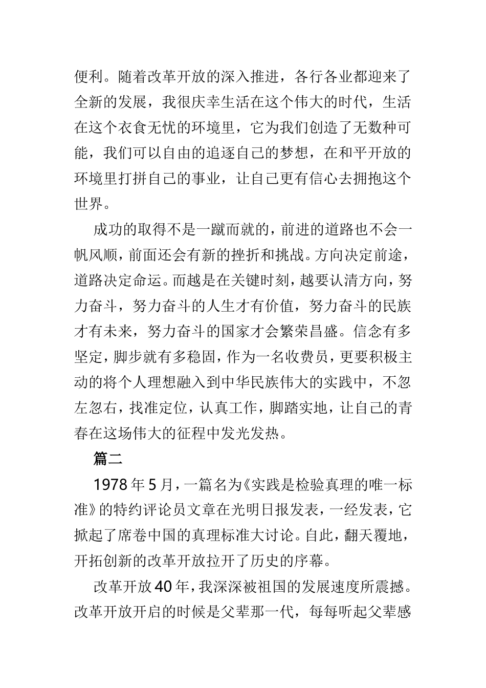 改革开放四十周年心得感悟6篇.doc_第2页