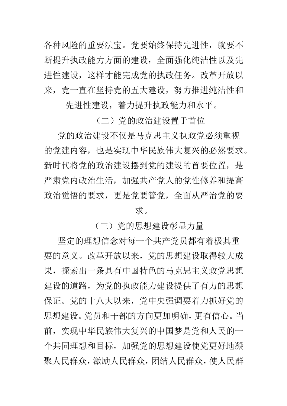改革开放40周年党的建设成就学习心得与学习《中国共产党农村基层组织工作条例》心得两篇.doc_第2页